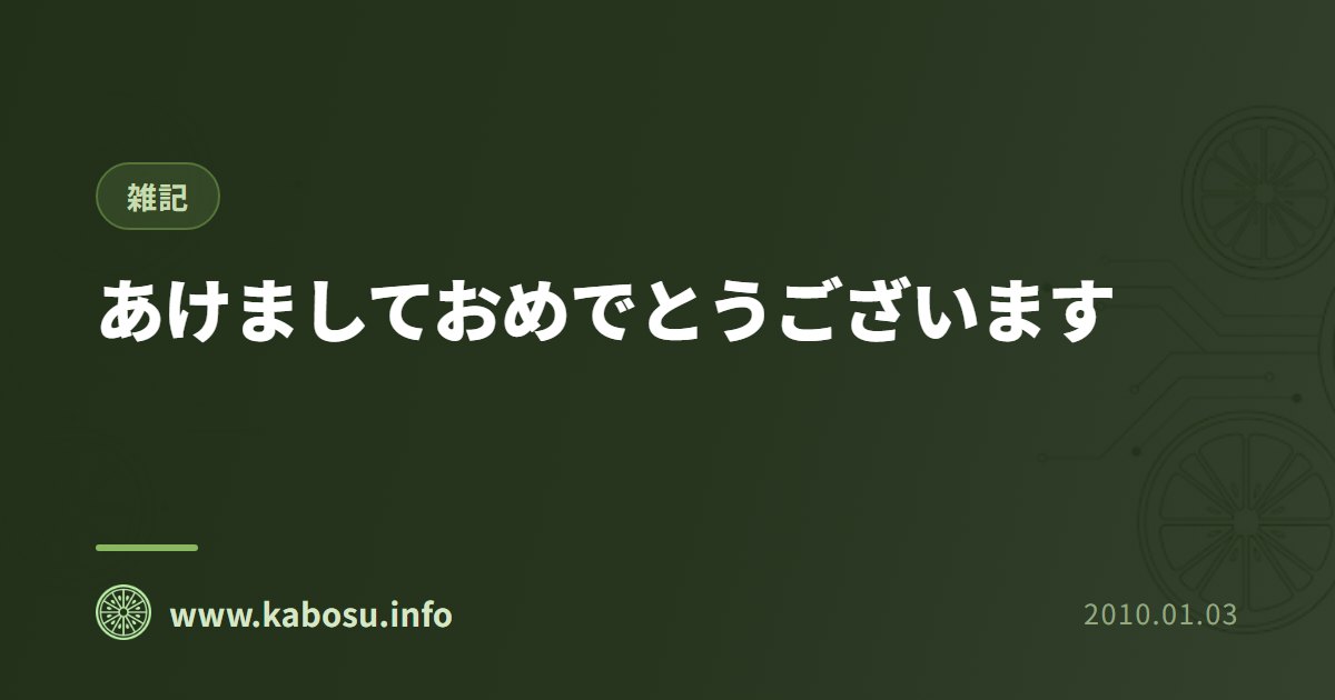 あけましておめでとうございます